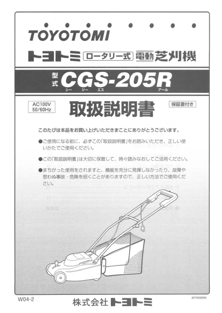 toyotomiトヨトミ CGS-205R